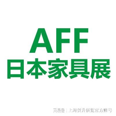 餐厅家具展｜Asia Furnishing Fair米乐体育app网站2025日本亚洲家具展览会｜客厅(图3)